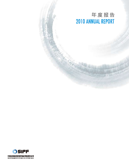保護基金2010年年報