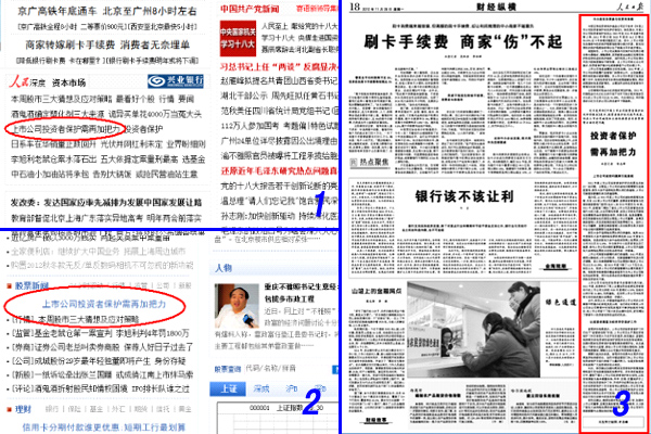 中國上市公司投資者保護狀況評價報告（2011年度）