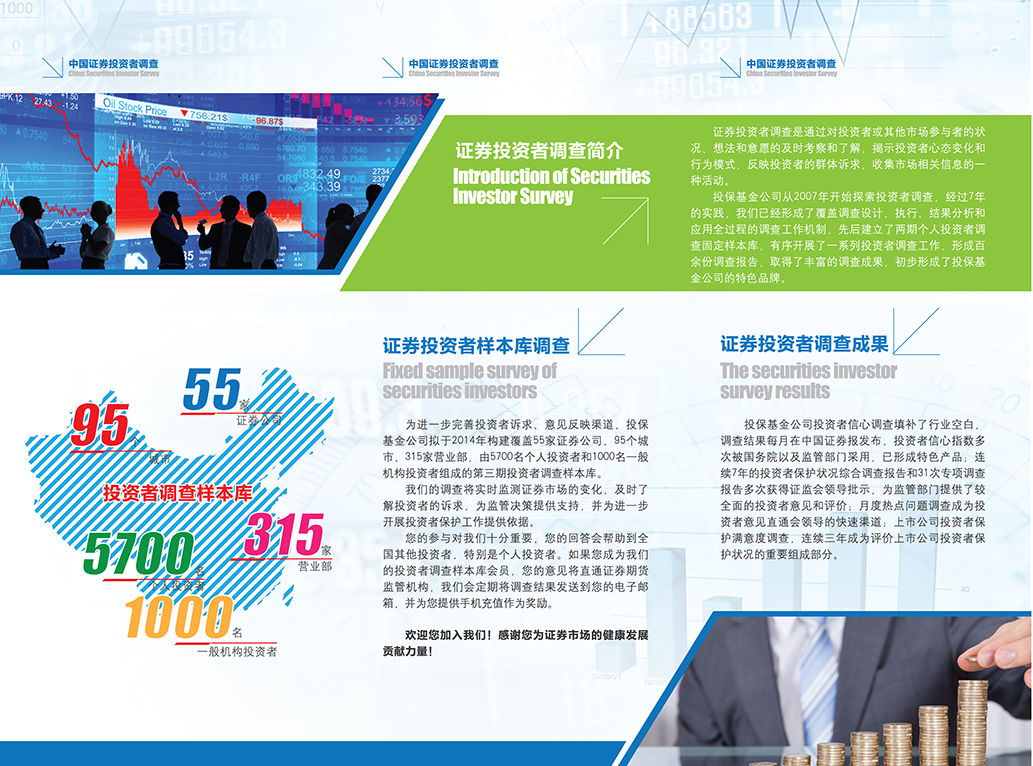 第三期投資者調查樣本庫招募正在進行