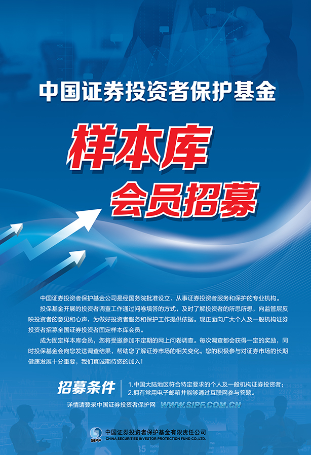 第三期投資者調查樣本庫招募正在進行