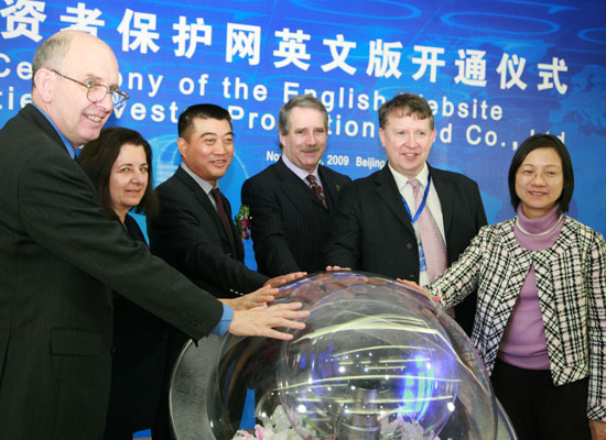 組圖：中國證券投資者保護網英文版開通儀式