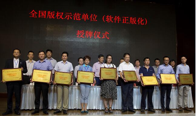 貫徹網絡強國戰略思想　持續強化知識產權保護——投保基金公司榮獲“全國版權示范單位”稱號