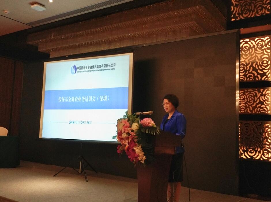投保基金公司成功舉辦2018年調(diào)查業(yè)務培訓會（深圳）