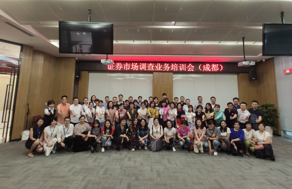 中國證券投資者保護(hù)基金有限責(zé)任公司召開科創(chuàng)板投資者狀況調(diào)查研討會及證券市場調(diào)查業(yè)務(wù)培訓(xùn)會