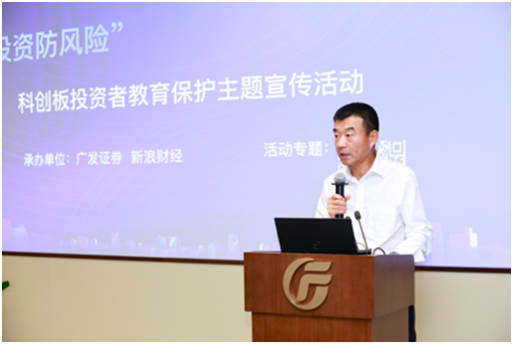 “認識科創板，投資防風險”科創板投資者教育保護主題宣傳活動廣東站成功舉行