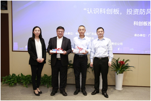 “認識科創板，投資防風險”科創板投資者教育保護主題宣傳活動廣東站成功舉行
