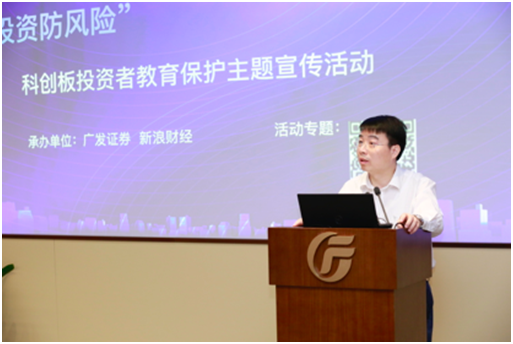“認識科創板，投資防風險”科創板投資者教育保護主題宣傳活動廣東站成功舉行