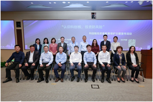 “認識科創板，投資防風險”科創板投資者教育保護主題宣傳活動廣東站成功舉行
