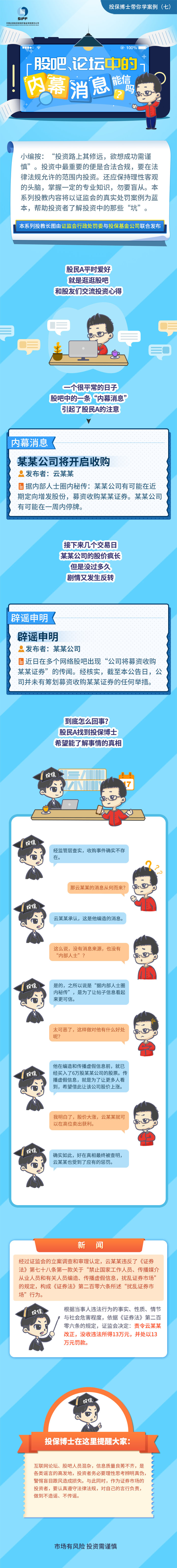 [投保博士課堂]股吧、論壇中的內幕消息能信嗎？