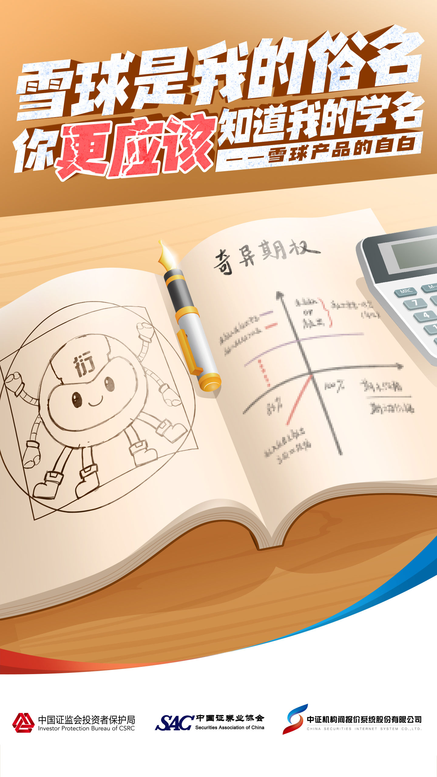 [中證保博士課堂]雪球產品的自白—3