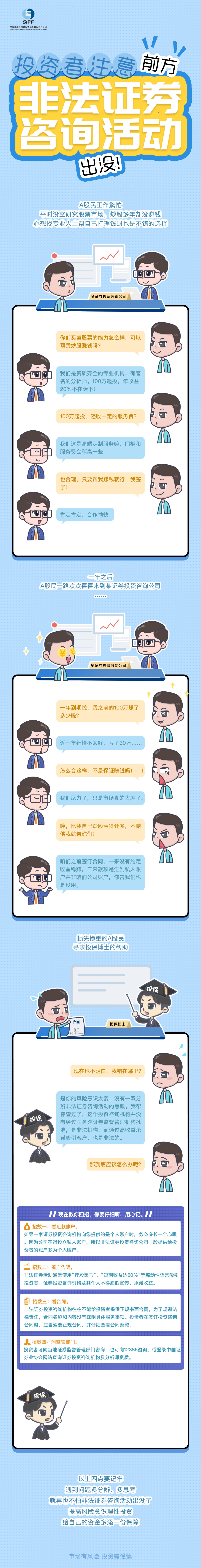 投資者注意：前方非法證券咨詢活動出沒