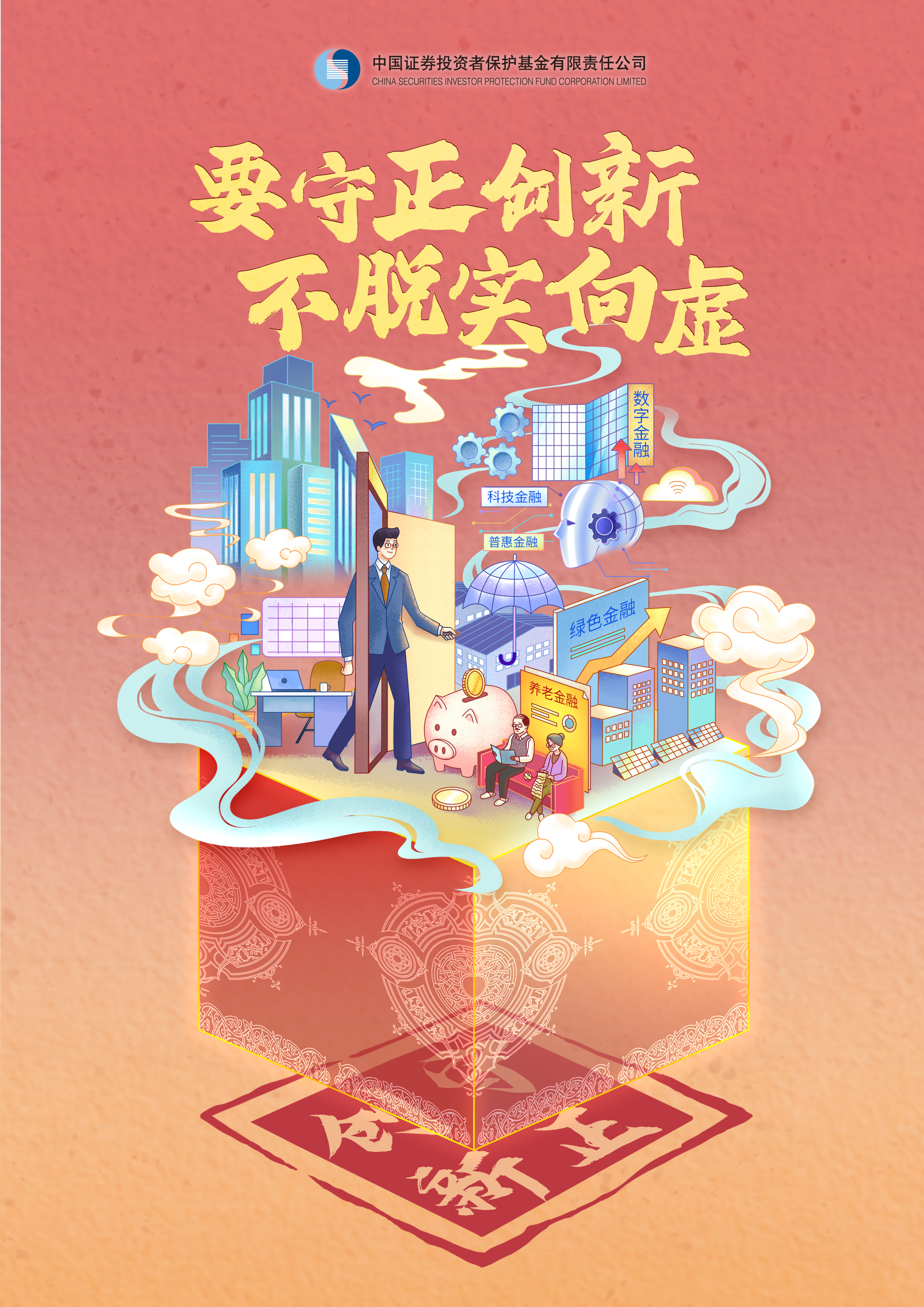 中國特色金融文化系列海報 (5)