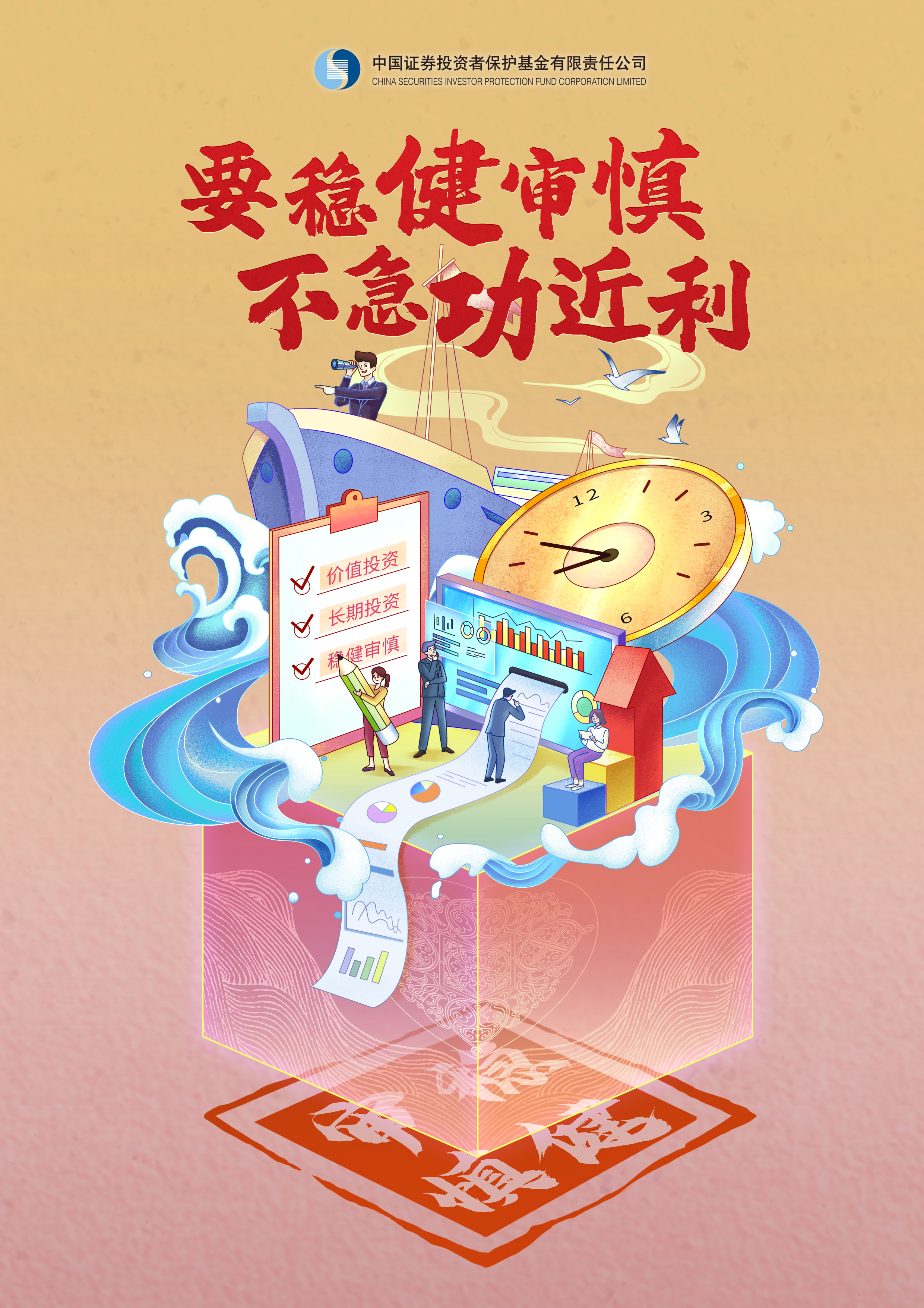 中國特色金融文化系列海報 (4)