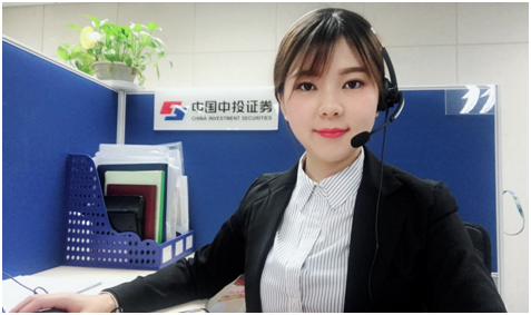 工作體會一：積極開展投資者調查 樹立正面行業形象-中投證券總部 唐嘉晞